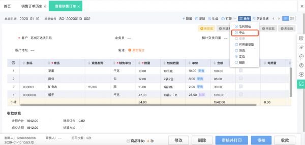 宠物店进销存明细表
