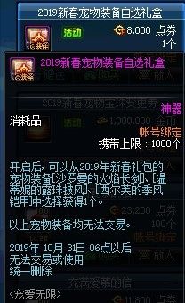 地下城与勇士2019新春宠物装备自选礼盒多少钱_DNF2019新春宠物装备自选礼盒价格
