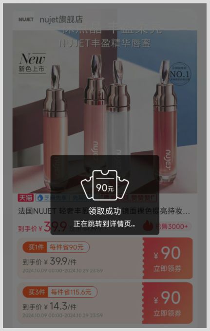 双十一淘宝天猫2024年超级红包领取口令唇蜜折扣价格在哪享更大力度?