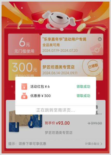 用草柴APP领京东洋河镇原浆蓝瓶白酒优惠券?京东优惠券使用完有返利拿?