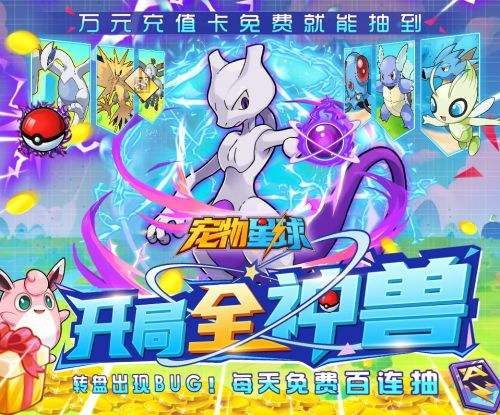 宠物星球开局全神兽版