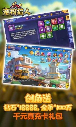 宠物猎人送真充礼包版