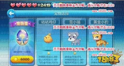 天天酷跑宠物大全再掀刷分巨浪今日问世