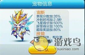 天天酷跑宙斯神宠