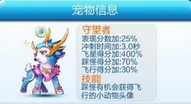 《天天酷跑》S级宠物大全 S级宠物属性图鉴