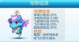《天天酷跑》S级宠物大全 S级宠物属性图鉴