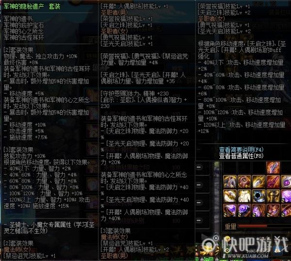 DNF100级奶妈毕业装备推荐 推荐533搭配