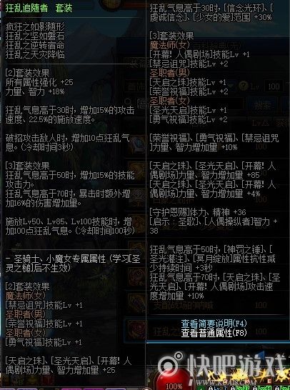 DNF100级奶妈毕业装备推荐 推荐533搭配