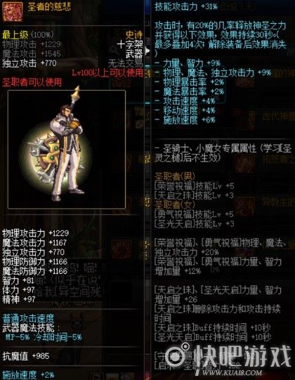 DNF100级奶妈毕业武器选择 首选圣者