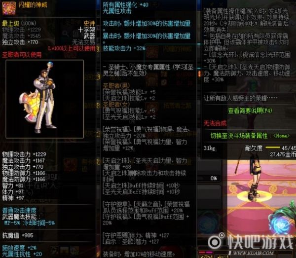 DNF100级奶妈毕业武器选择 首选圣者