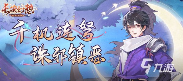 <a id='link_pop' class='keyword-tag' href='https://www.9game.cn/zahx/'>长安幻想手游</a>唐门怎么玩 唐门门派玩法建议