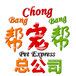 帮宠帮宠物托运公司全国航空火车宠物托运