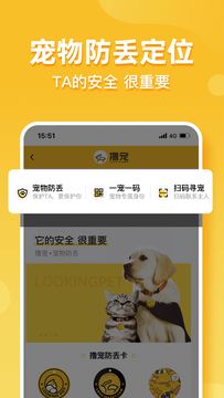 撸宠商城截图