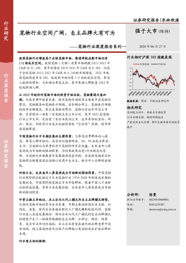 宠物行业深度报告系列一：宠物行业空间广阔，自主品牌大有可为