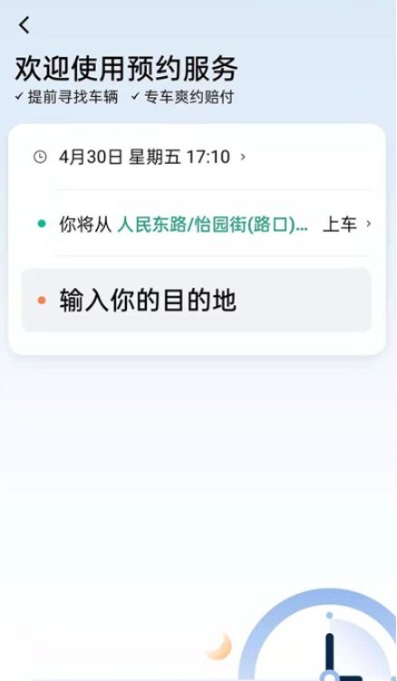 滴滴出行怎么带宠物打车