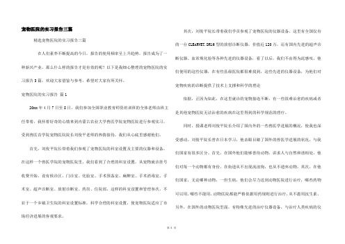 宠物医院的实习报告三篇