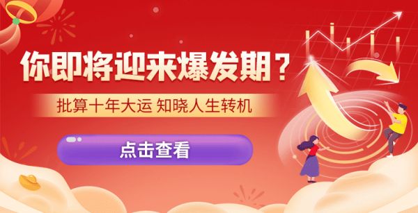 紫微十年大运