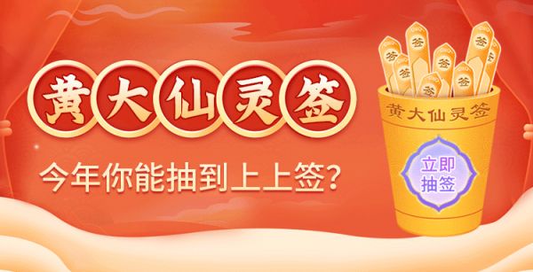 黄大仙灵签 