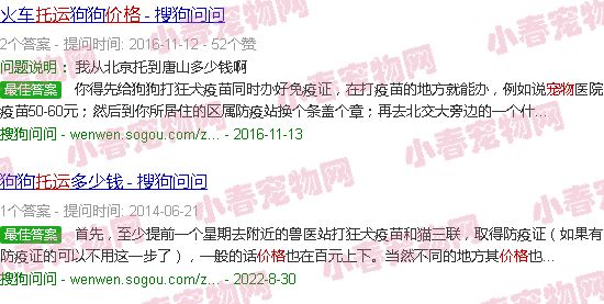 高铁托运宠物价格一览表