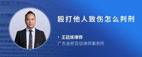 殴打他人致伤怎么判刑