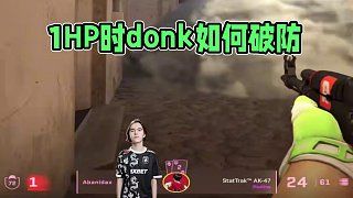 当你只有1HP的时候不妨想想donk会怎么做#csgo #cs2 #马西西 #donk