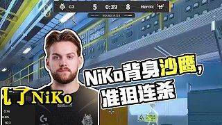 TOP4 NiKo年度集锦csboy解说#csgo #cs2 #马西西 #niko