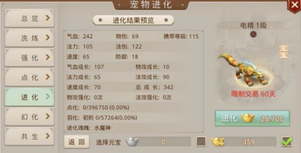 问道宠物进化表