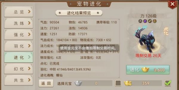 问道宠物进化表
