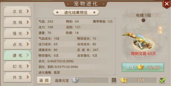 问道宠物进化表