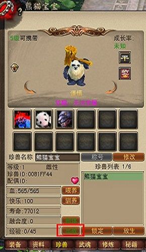 如何的去培养珍兽 天龙八部手游珍兽培养攻略