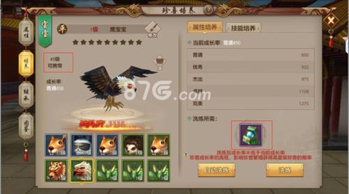 天龙八部手游洗炼