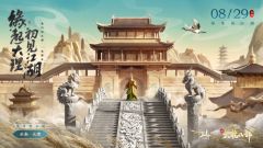 经典古城为情怀致敬,逍遥门派伴你快意江湖!