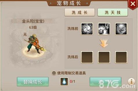 问道手游洗宝宝天技技巧