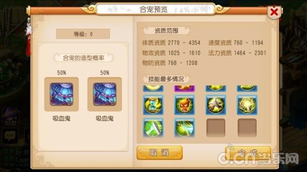 《梦幻西游》手游极品宠物合成攻略 12技能宝宝合成详解