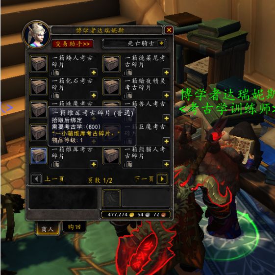 教程来了！魔兽世界考古学详细玩法攻略（盘点wow考古学必收集物品）--第69张