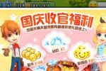 全民农场国庆收官福利