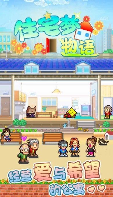 住宅梦物语攻略大全：新手开局玩法教学[多图]图片2