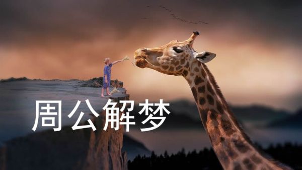 梦见原版解梦梦见老虎是什么意思