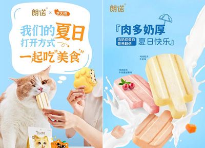 朗诺宠物冻干雪糕携手李大橘冰淇淋跨界合作，打造“喵”趣横生的夏日仪式感！