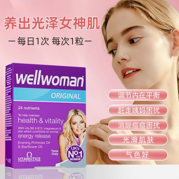 【若安好维生素36】食物过敏吃维生素c管用吗吃几片：Wellwoman女士复合维生素月见草b族综合女性强免疫多维矿物质营养42111