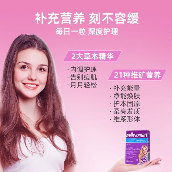 【若安好维生素36】食物过敏吃维生素c管用吗吃几片：Wellwoman女士复合维生素月见草b族综合女性强免疫多维矿物质营养42112