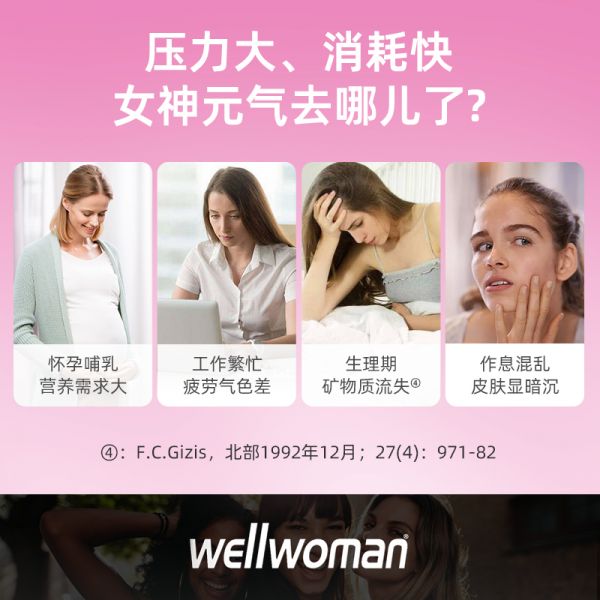 【若安好维生素36】食物过敏吃维生素c管用吗吃几片：Wellwoman女士复合维生素月见草b族综合女性强免疫多维矿物质营养42113