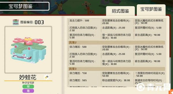 妙蛙花招式图鉴