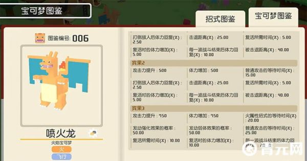 宝可梦喷火龙图鉴