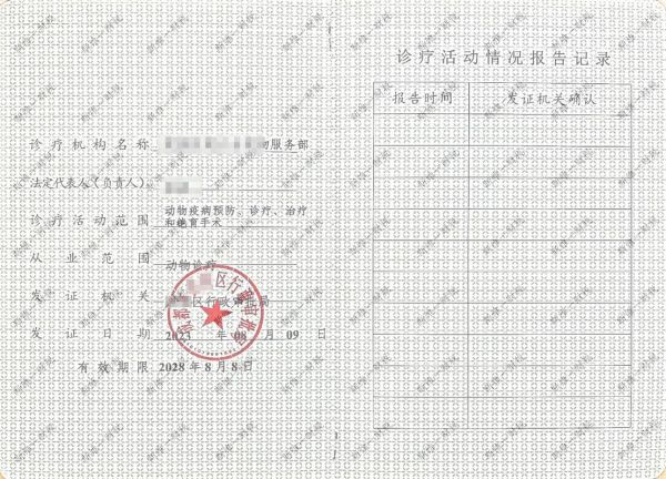 长春开一家宠物医院需要什么手续和证件，长春开一家宠物医院需要什么手续和证件呢