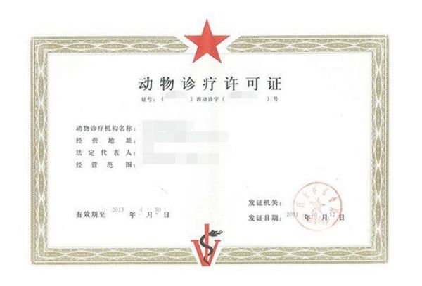 长春开一家宠物医院需要什么手续和证件，长春开一家宠物医院需要什么手续和证件呢