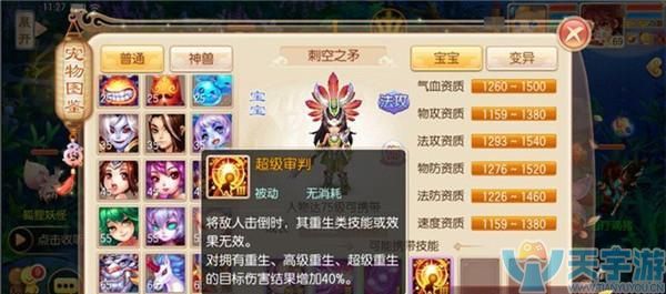 诛仙手游宠物资质和成长率 宠物培养的技巧