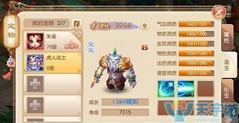 诛仙手游宠物资质和成长率 宠物培养的技巧