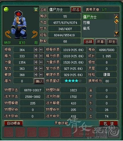 倩女幽魂灵兽成长资质