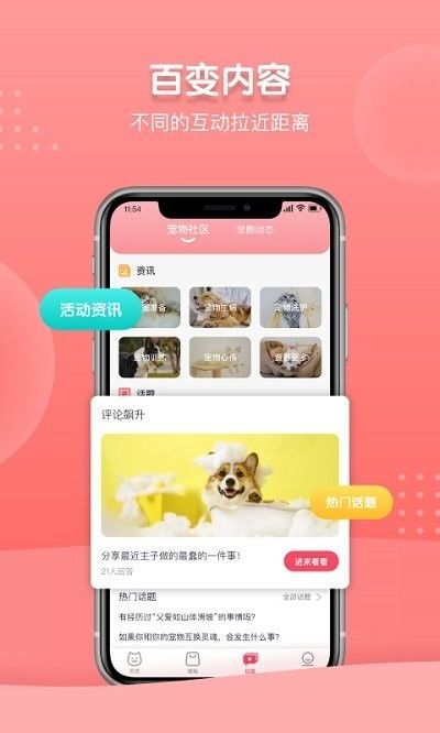 宠物app开发：如何打造一款受欢迎的宠物社交应用？宠物主人必备的十大宠物社交app推荐